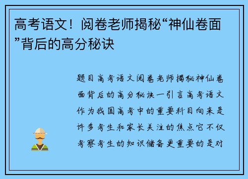 高考语文！阅卷老师揭秘“神仙卷面”背后的高分秘诀